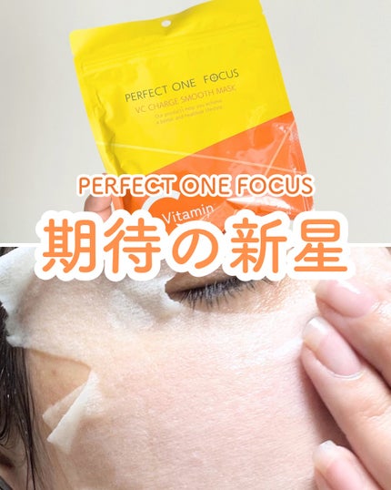 VCチャージ スムースマスク/PERFECT ONE  FOCUS/シートマスク・パックを使ったクチコミ(1枚目)