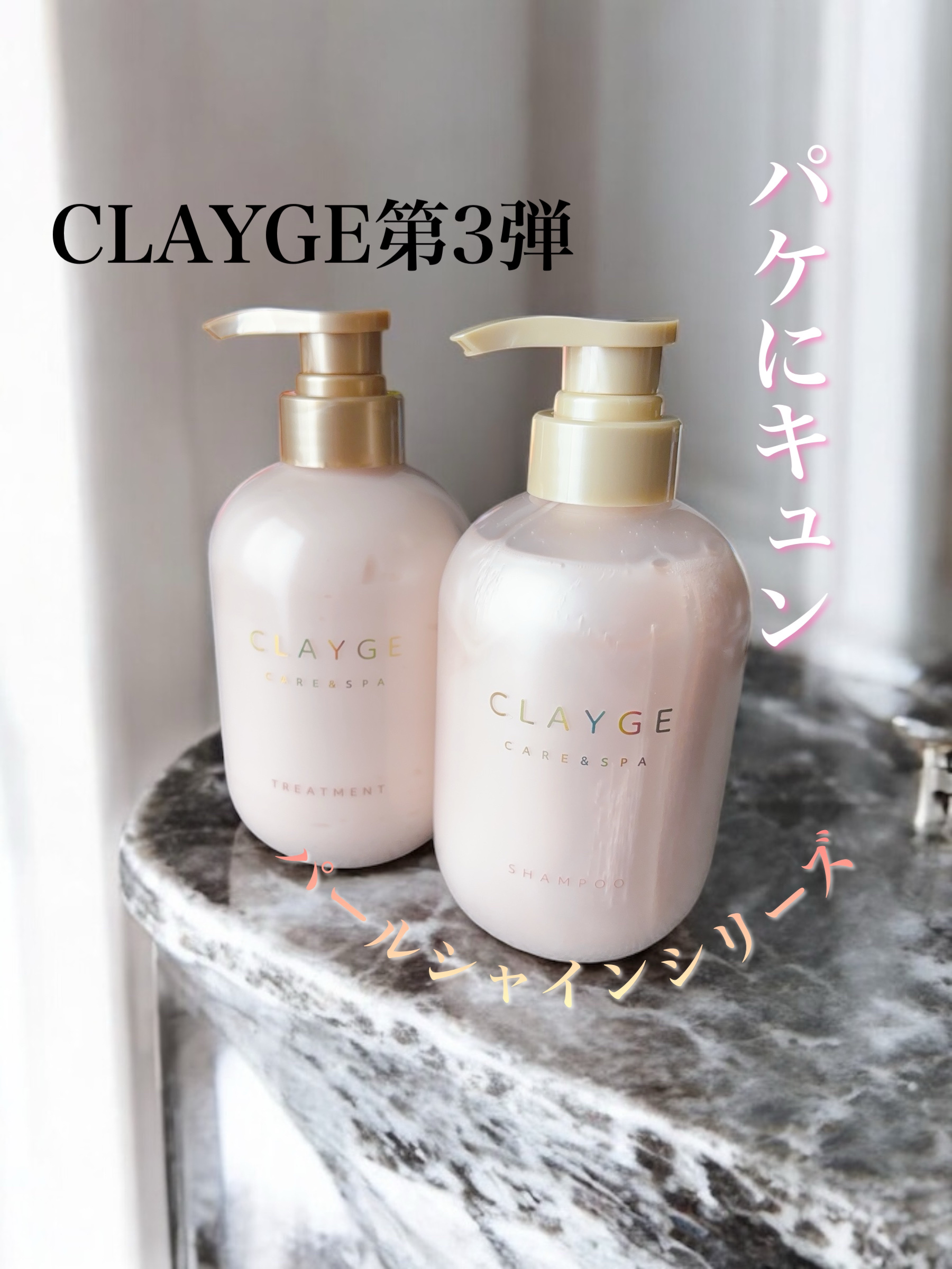 シャンプー/トリートメント パールシャイン(PS)/CLAYGE/市販シャンプーを使ったクチコミ（1枚目）