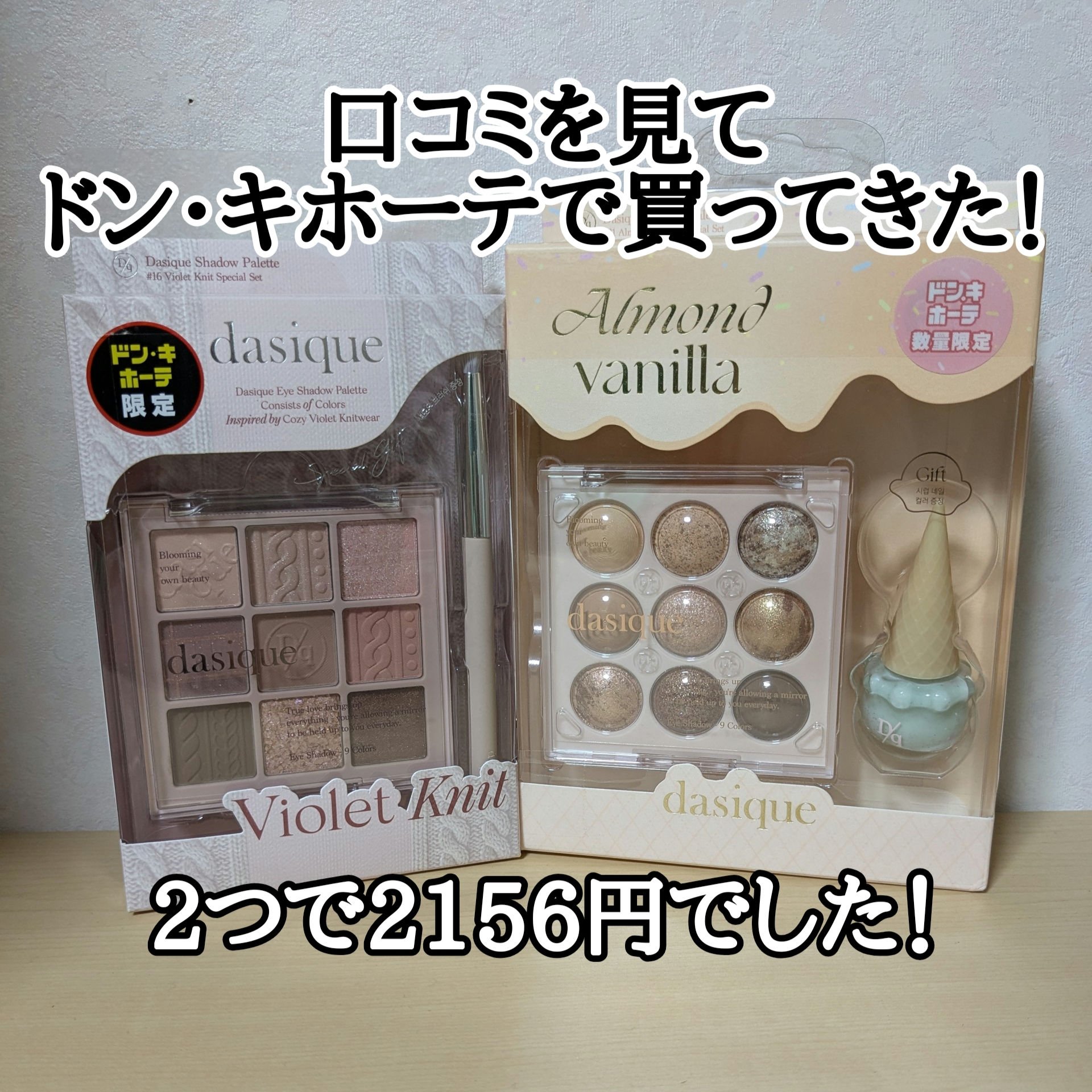 シャドウパレット/dasique/アイシャドウパレットを使ったクチコミ（1枚目）