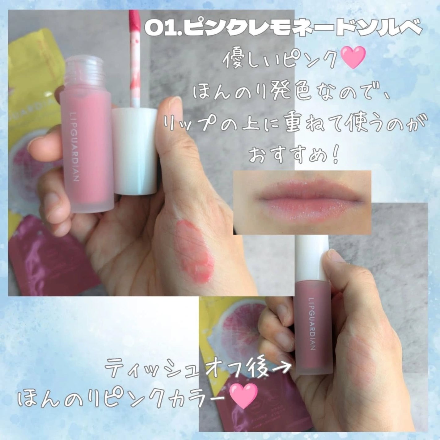 リップガーディアン グロウラッピングフローズン/LIPGUARDIAN/リップティントを使ったクチコミ(2枚目)