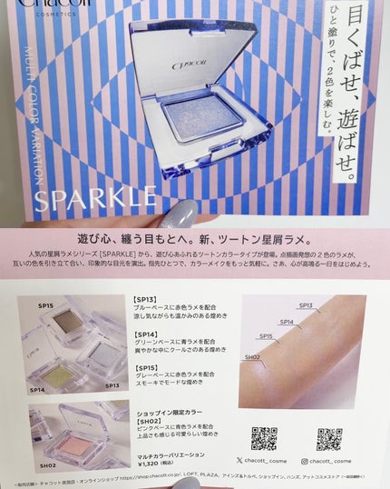 マルチカラーバリエーション スパークル/チャコット・コスメティクス/単色アイシャドウを使ったクチコミ(7枚目)