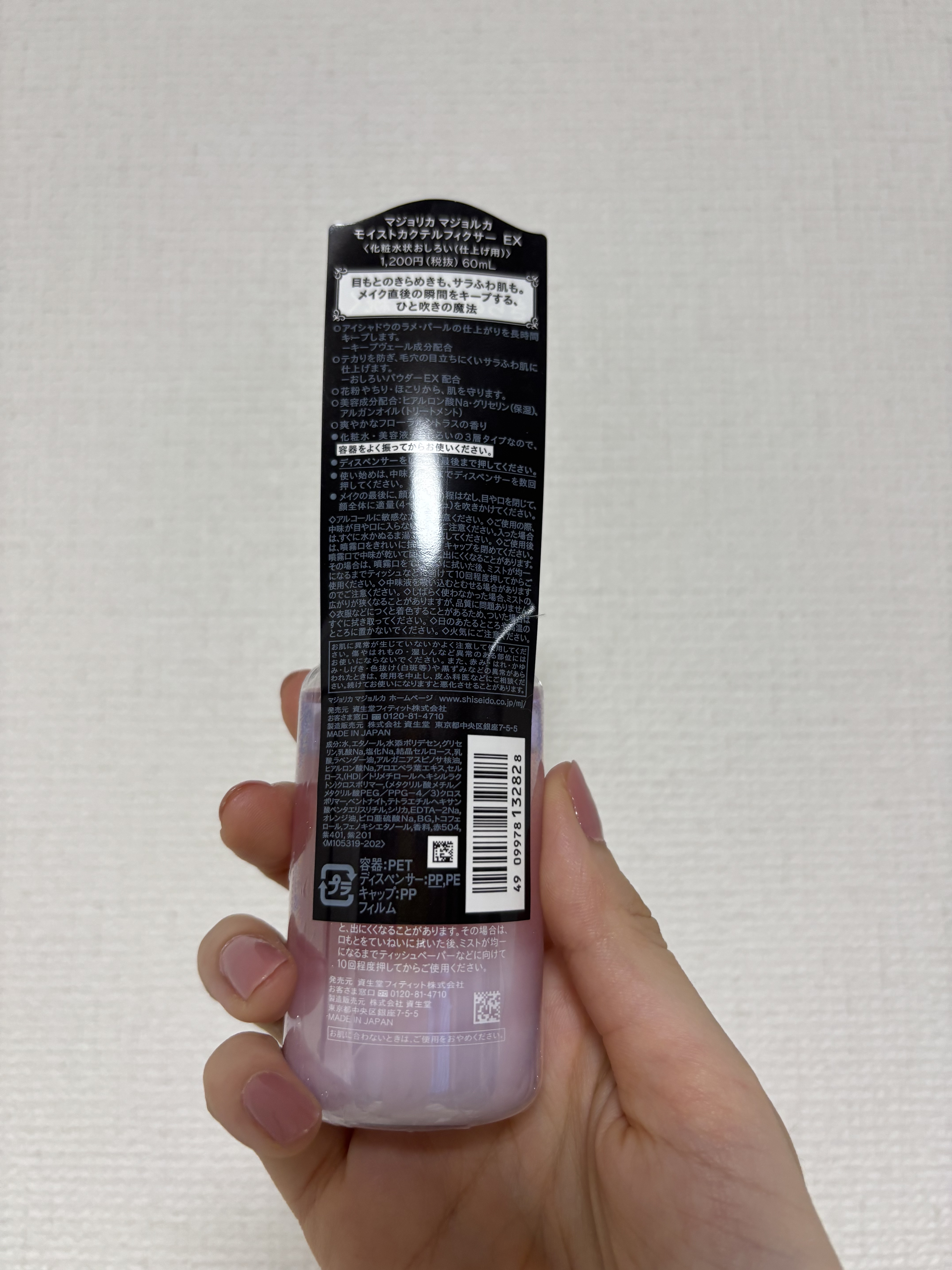 MAJOLICA MAJORCA モイストカクテルフィクサー EXのクチコミ「パケが可愛いすぎる！！
メイクキープミスト✨️

中身が何層かに分離していて、使う前に振って混.....」（2枚目）