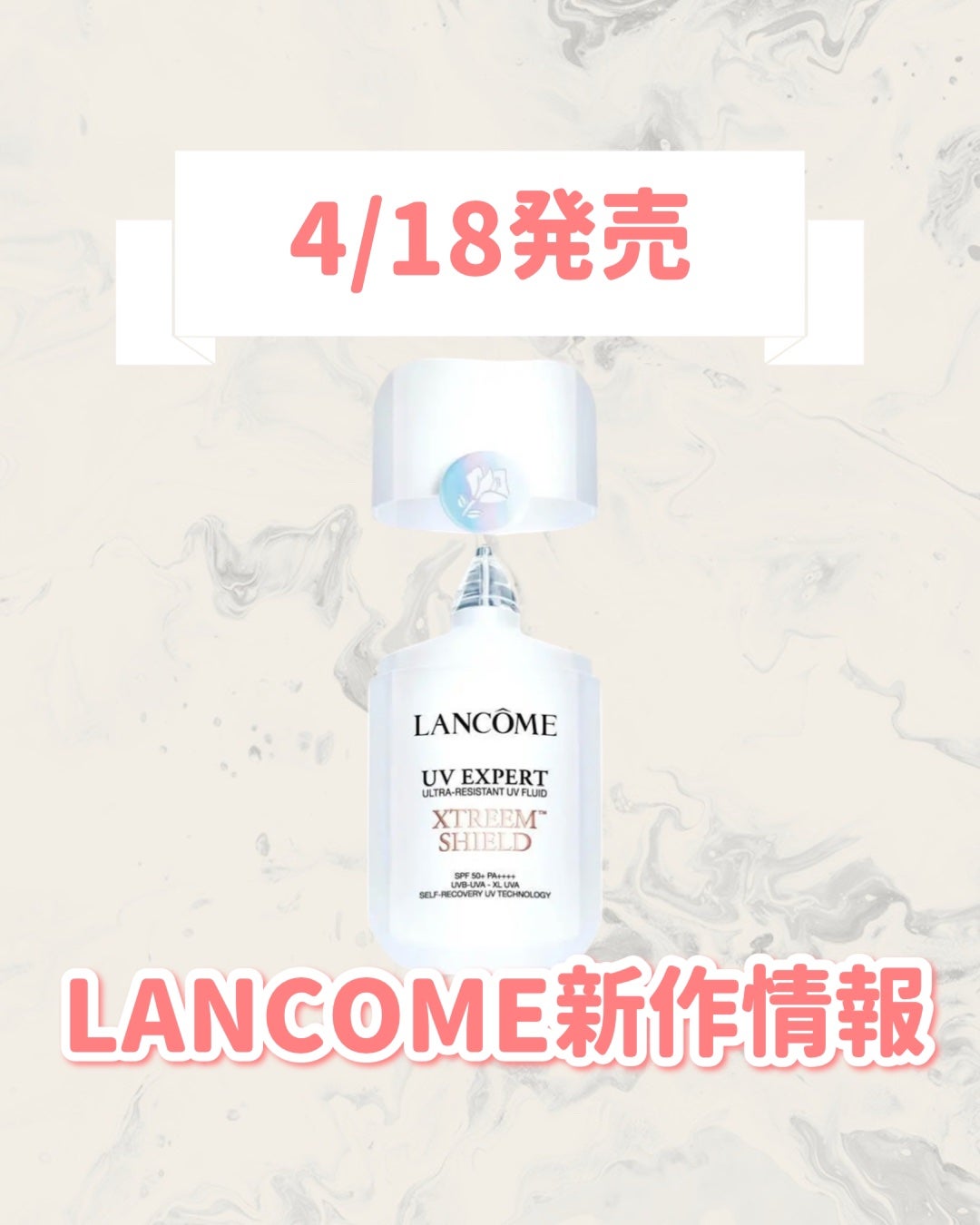 試してみた】UV エクスペールエクストリームシールド LANCOMEの 試してみた】UV エクスペールエクストリームシールド LANCOMEの