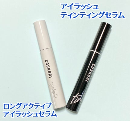 コスノリ アイラッシュティンティングセラム/COSNORI/まつげ美容液を使ったクチコミ(2枚目)