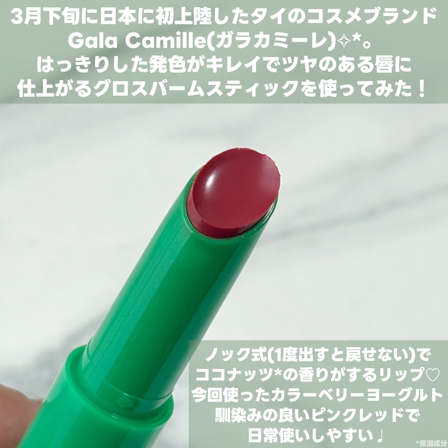 MELTY CREME BALM/Gala Camille/リップバームを使ったクチコミ（2枚目）