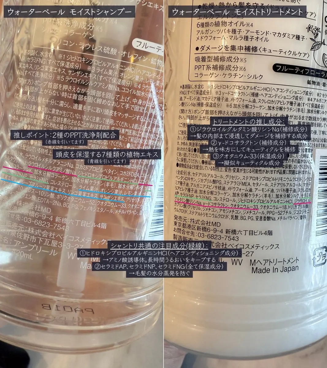 ウォーターベール　モイストシャンプー／トリートメント トリートメント本体420g/emplir/市販シャンプーを使ったクチコミ（2枚目）