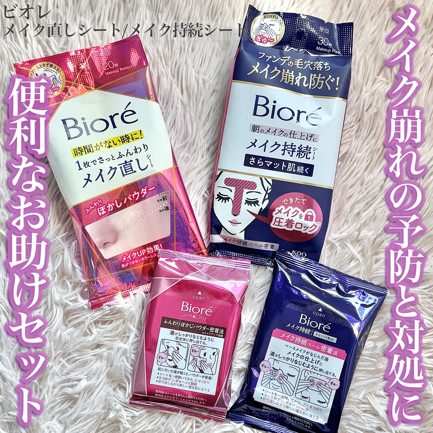 ビオレ メイク直しシート/ビオレ/フェイスシートを使ったクチコミ（1枚目）