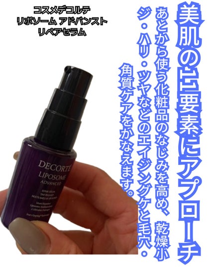 リポソーム アドバンスト リペアセラム/DECORTÉ/美容液を使ったクチコミ(3枚目)