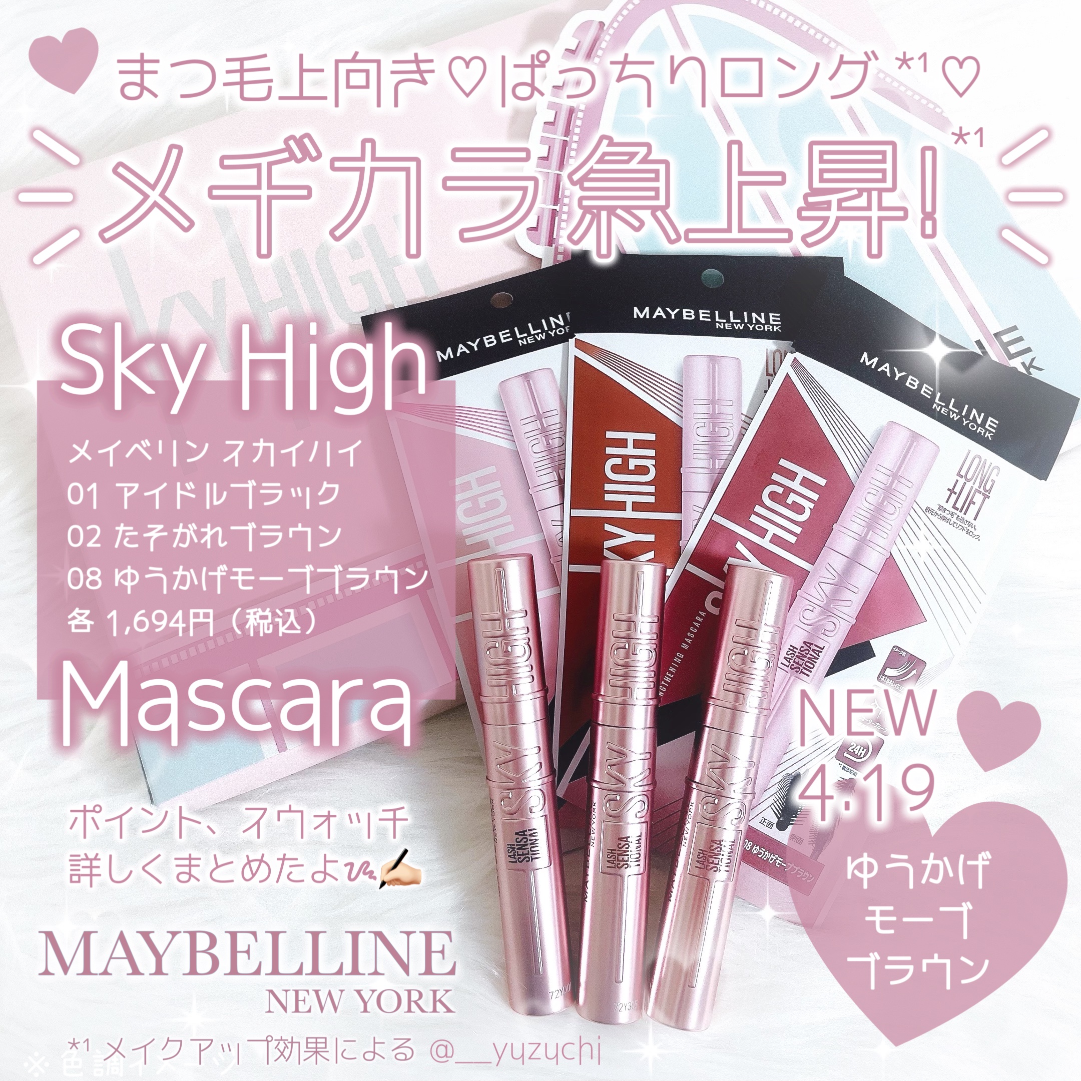 スカイハイ/MAYBELLINE NEW YORK/マスカラを使ったクチコミ（1枚目）