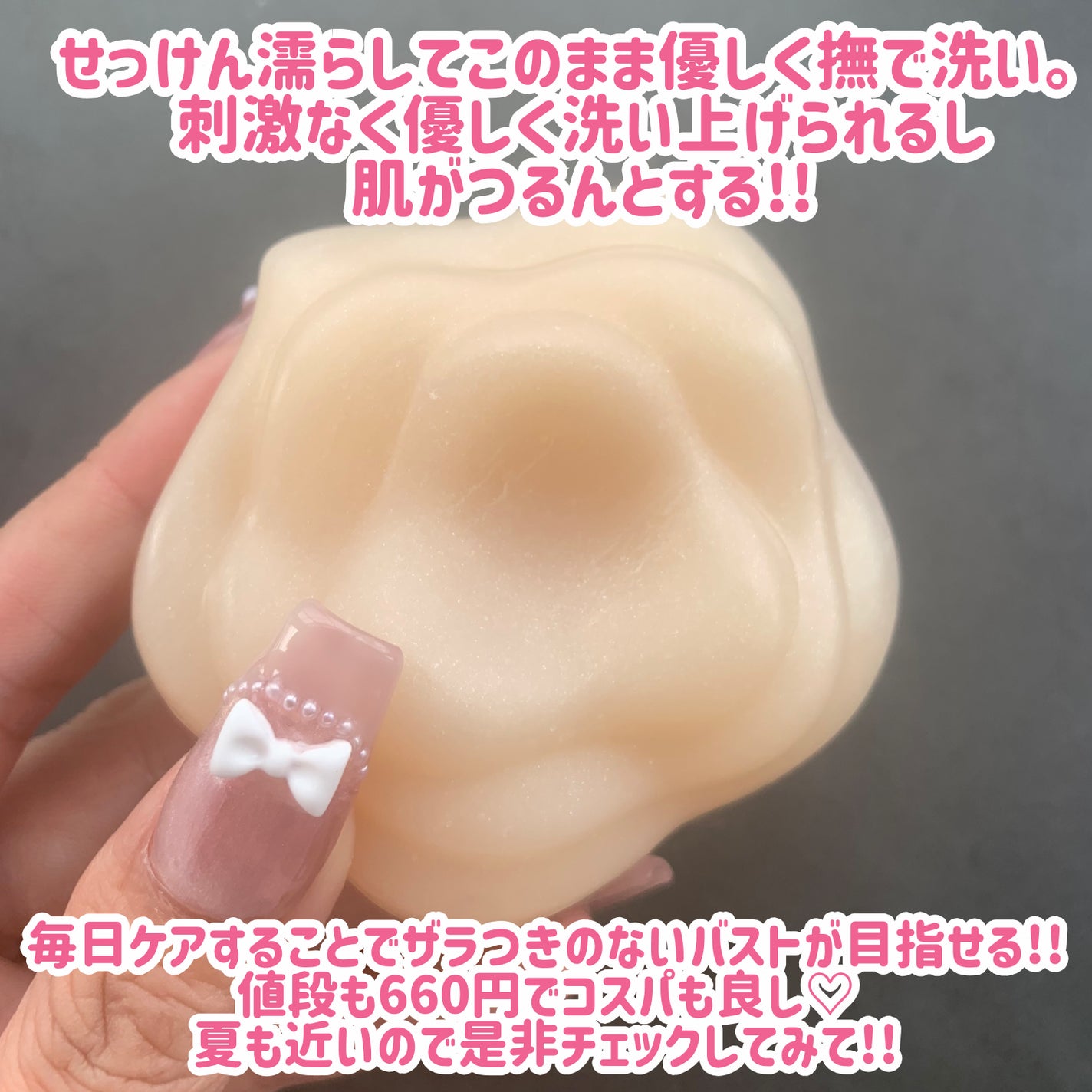 愛されおっぱい/ペリカン石鹸/ボディ石鹸を使ったクチコミ(4枚目)