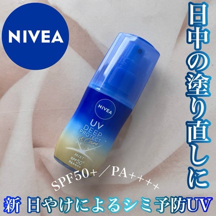ニベアUV ディーププロテクト&ケア ミルクミスト/ニベア/日焼け止めミスト・スプレーを使ったクチコミ(1枚目)