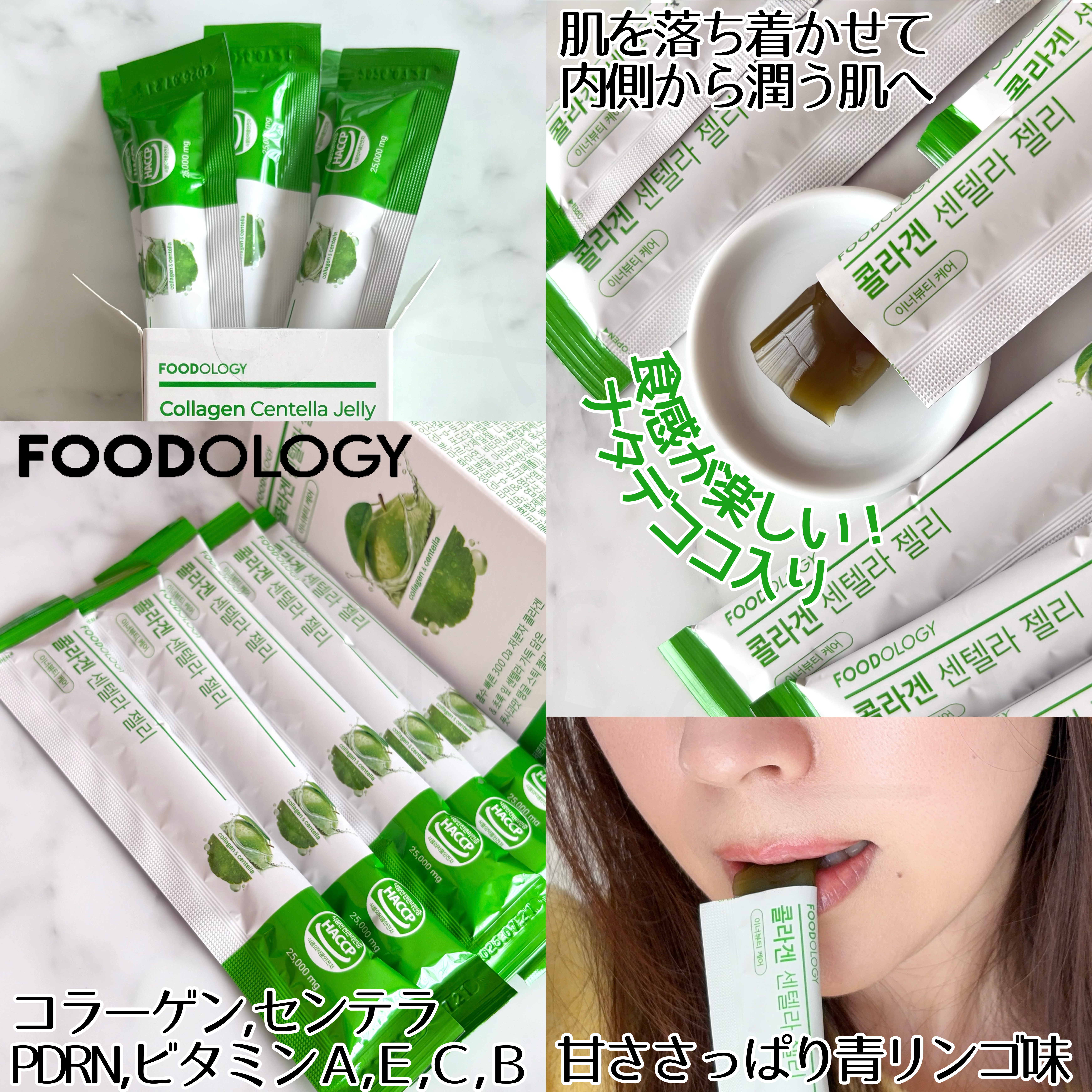 コラーゲンセンテラゼリー/FOODOLOGY/美容サプリメントを使ったクチコミ（3枚目）