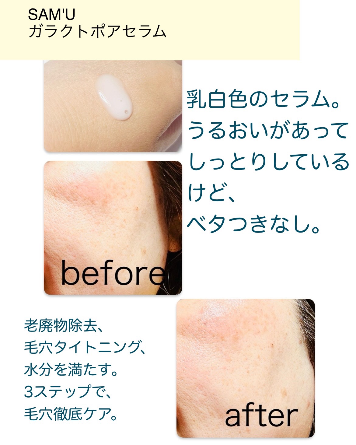 サミュ ガラクトポア セラム/SAM'U/美容液を使ったクチコミ（3枚目）