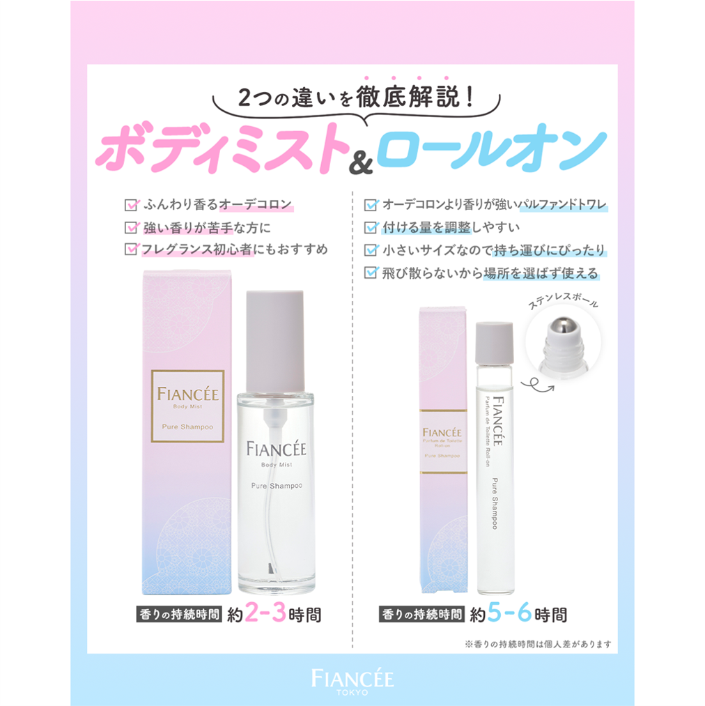 ˗ˋ あなたにぴったりなのはどっち？ ˊ˗
ボディミストとロールオンの違いを徹底解説🧴✨

それぞれ使いやすさや香りの強さ、持続時間が異なります☺
使用シーンに合わせて使い分けてみてくださいね🌈

🩷ボディミスト
☑︎ふんわり香るオー