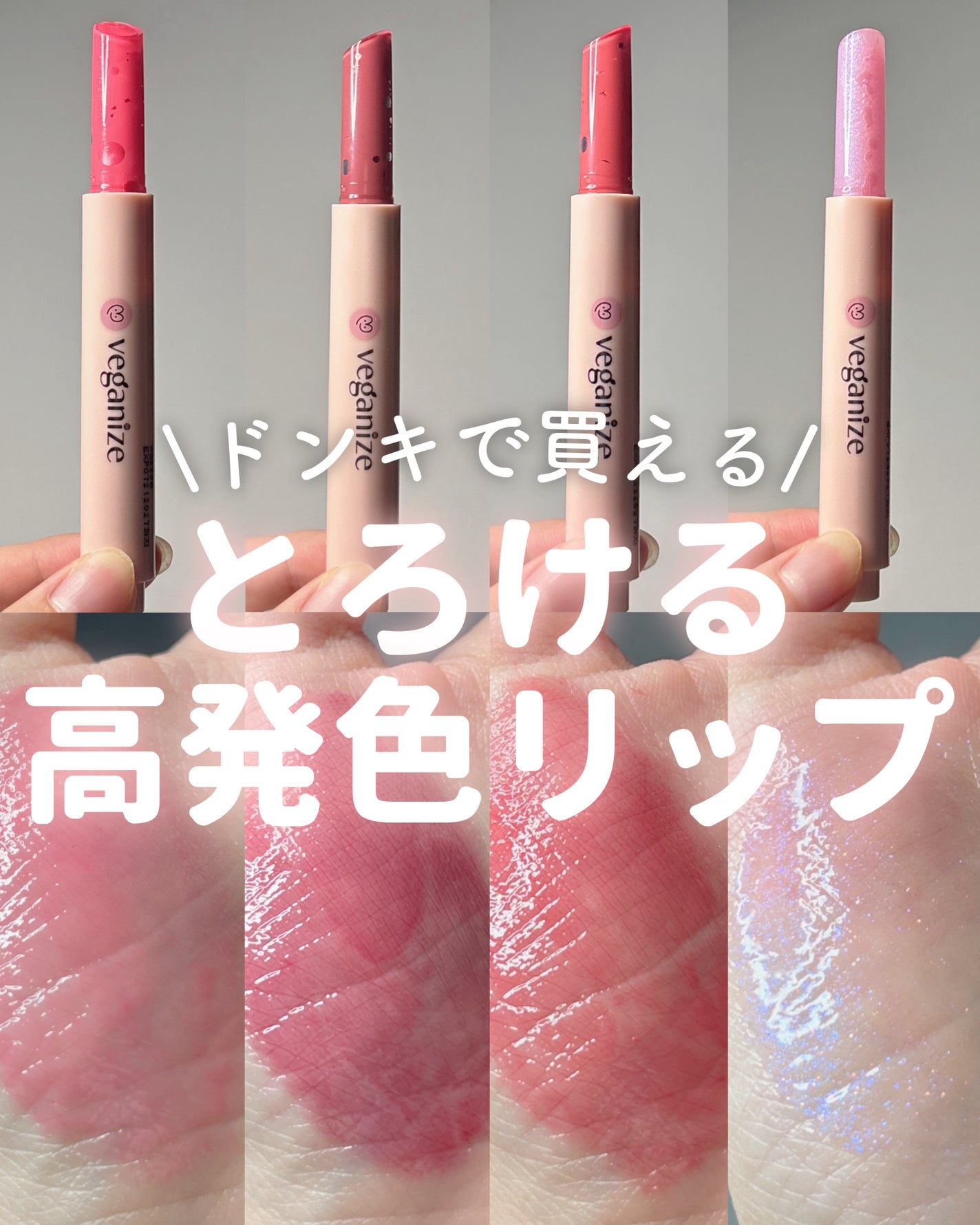 ヴィーガナイズコラーゲンリップガラスバーム/Veganize/リップグロスを使ったクチコミ(1枚目)