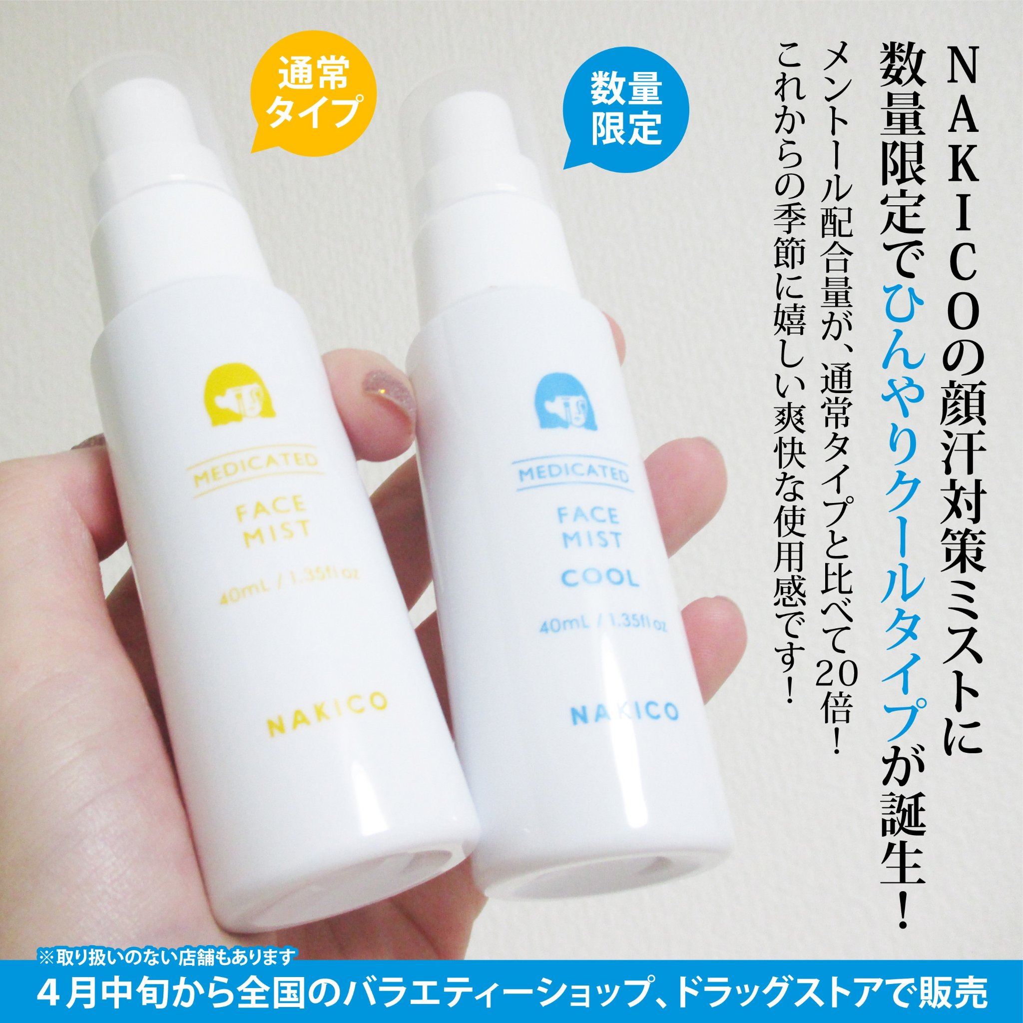 薬用制汗フェイスミスト　クール/NAKICO/デオドラント・制汗剤を使ったクチコミ（2枚目）