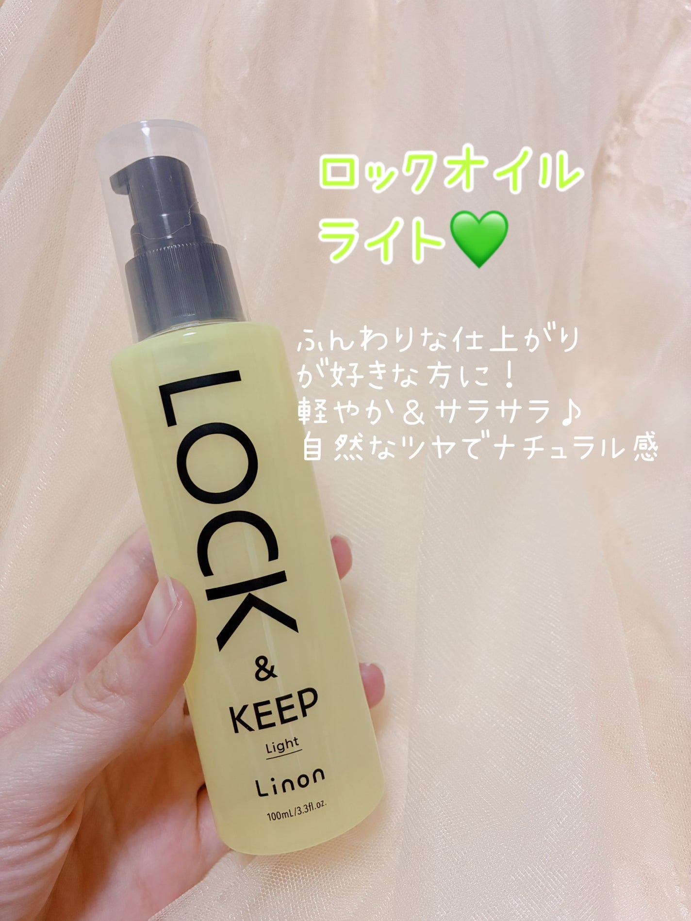 Linon ロックオイル/Linon/ヘアオイルを使ったクチコミ(3枚目)