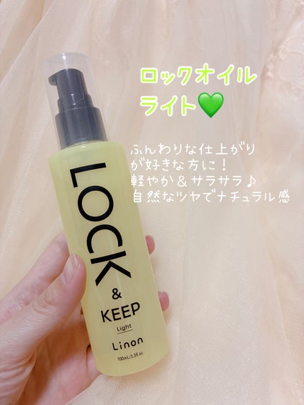 Linon ロックオイル/Linon/ヘアオイルを使ったクチコミ(3枚目)