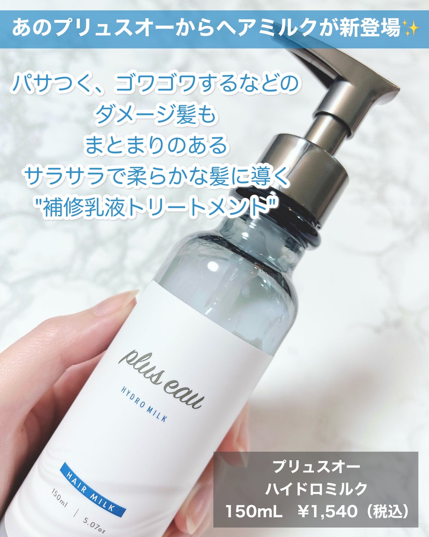 プリュスオー ハイドロミルク/plus eau/ヘアミルクを使ったクチコミ(2枚目)