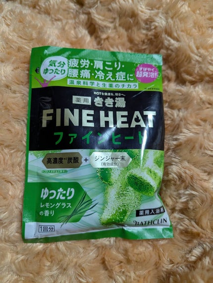 きき湯 ファインヒート レモングラスの香り/きき湯/炭酸系入浴剤を使ったクチコミ(1枚目)