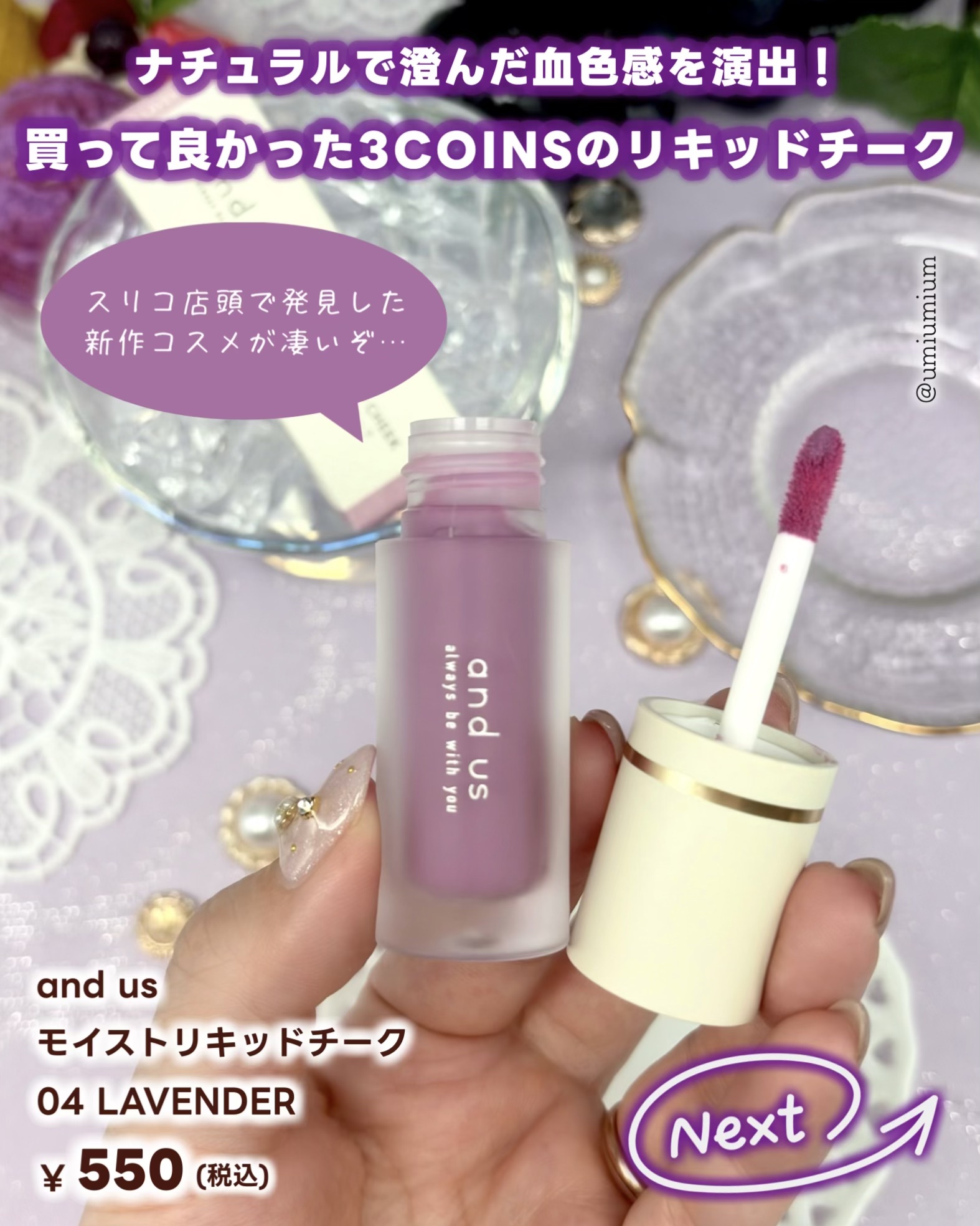 モイストリキッドチーク/and us/リキッドチークを使ったクチコミ（2枚目）