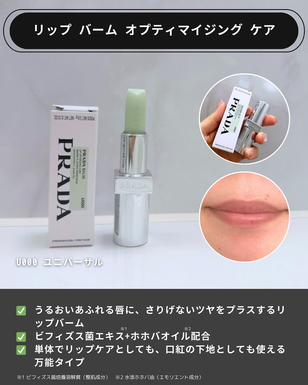 リップ バーム オプティマイジング ケア/PRADA BEAUTY/リップバームを使ったクチコミ(5枚目)