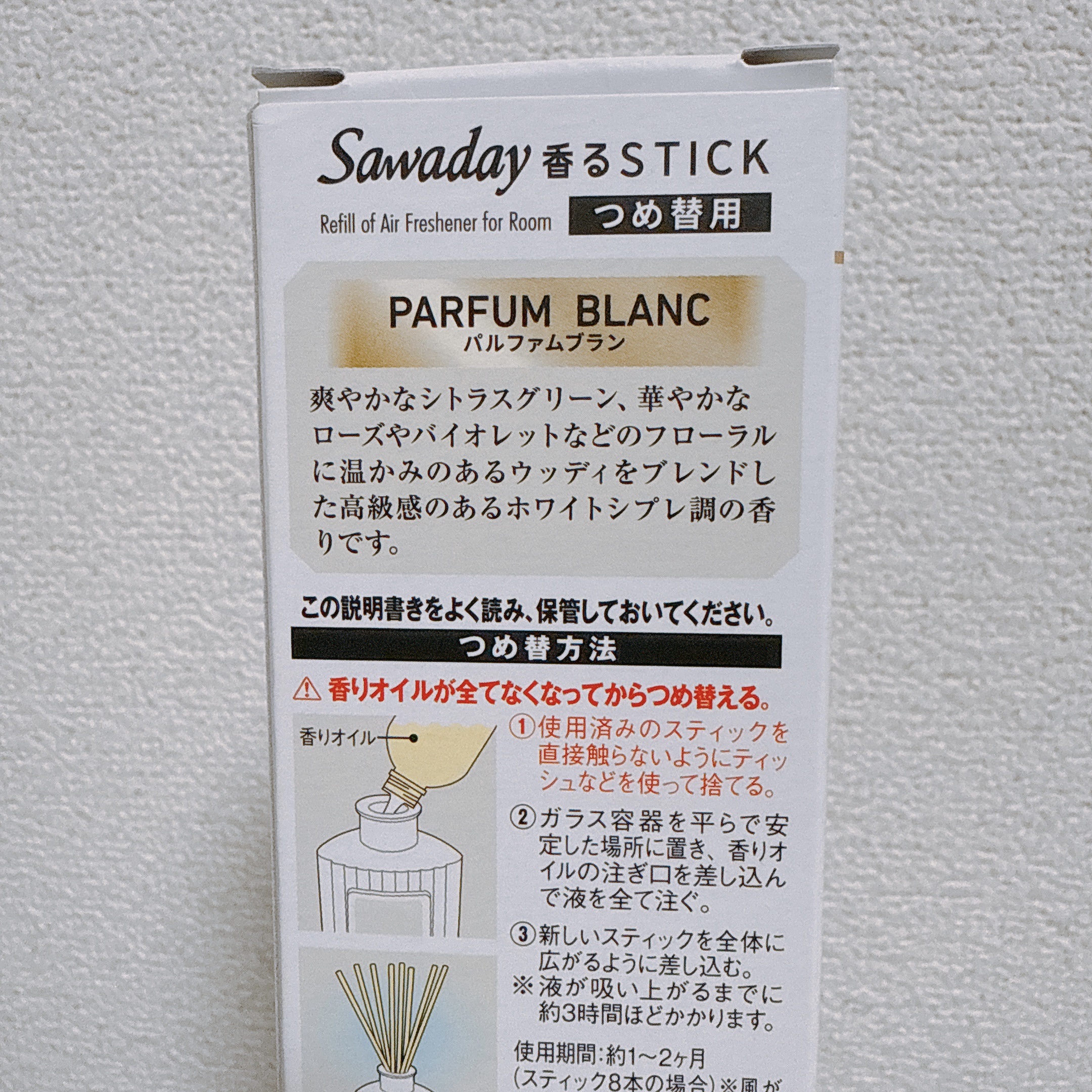 Sawaday香るStick パルファム つめ替用 パルファム ブラン/サワデー/ルームフレグランスを使ったクチコミ（2枚目）
