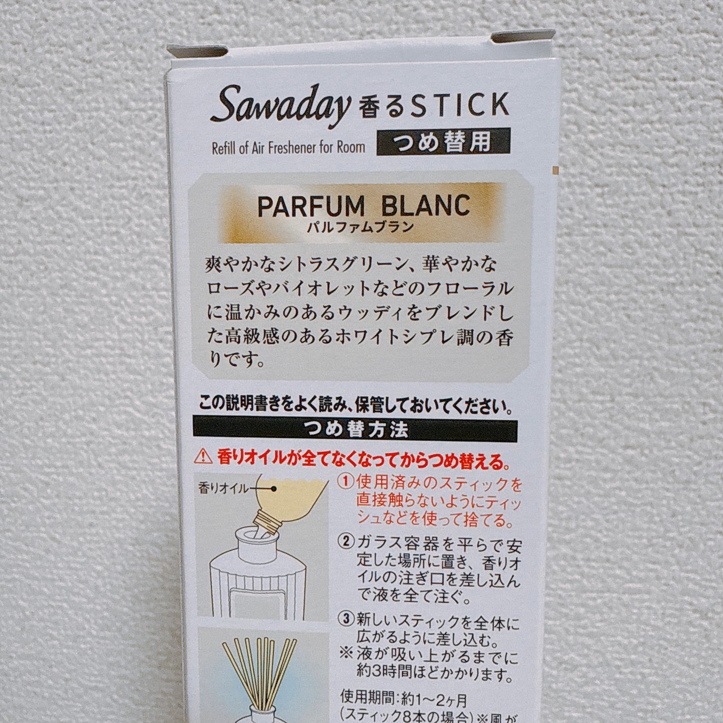 Sawaday香るStick パルファム/サワデー/ルームフレグランスを使ったクチコミ(2枚目)