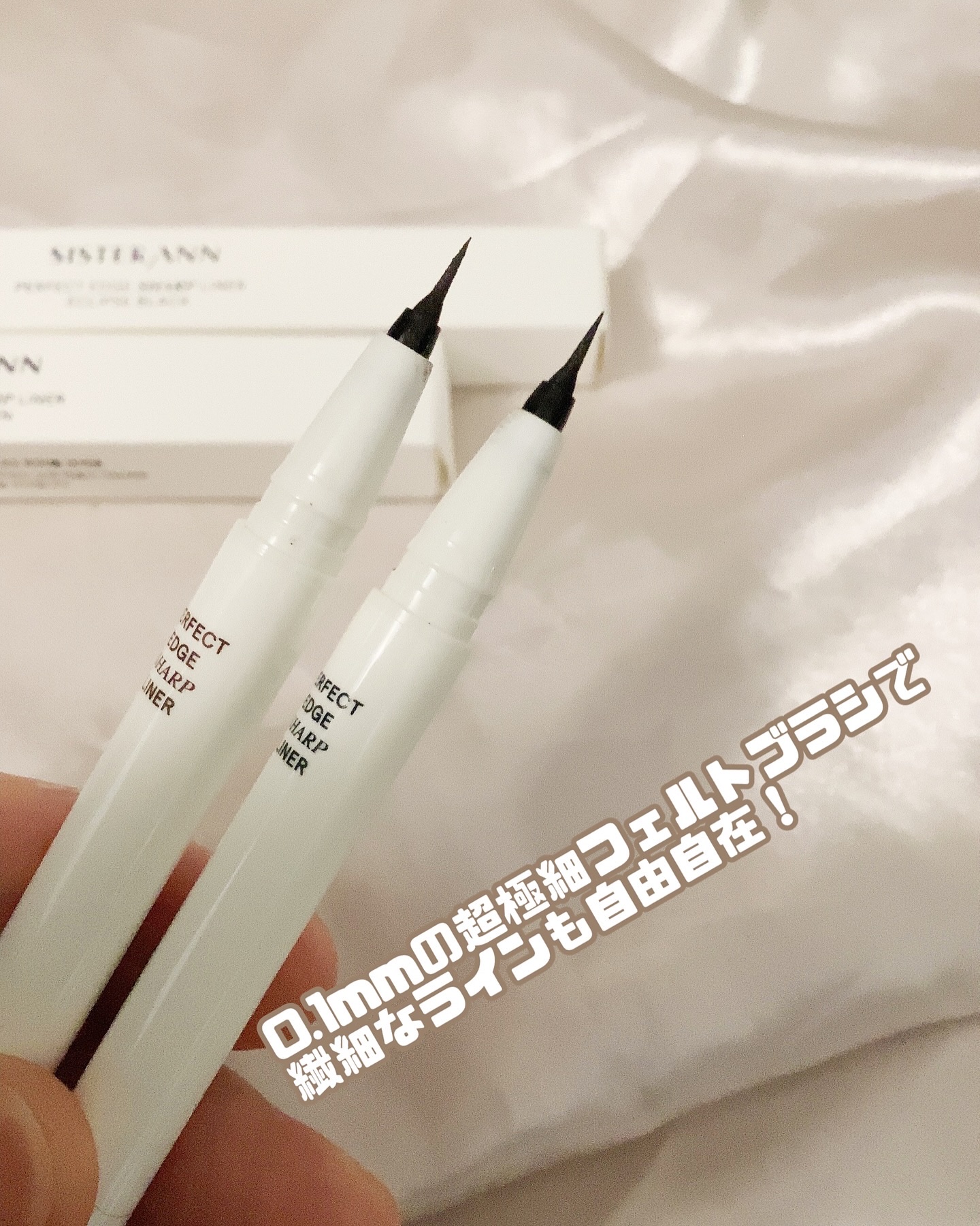 パーフェクトエッジシャープライナー/SISTER ANN/リキッドアイライナーを使ったクチコミ（2枚目）