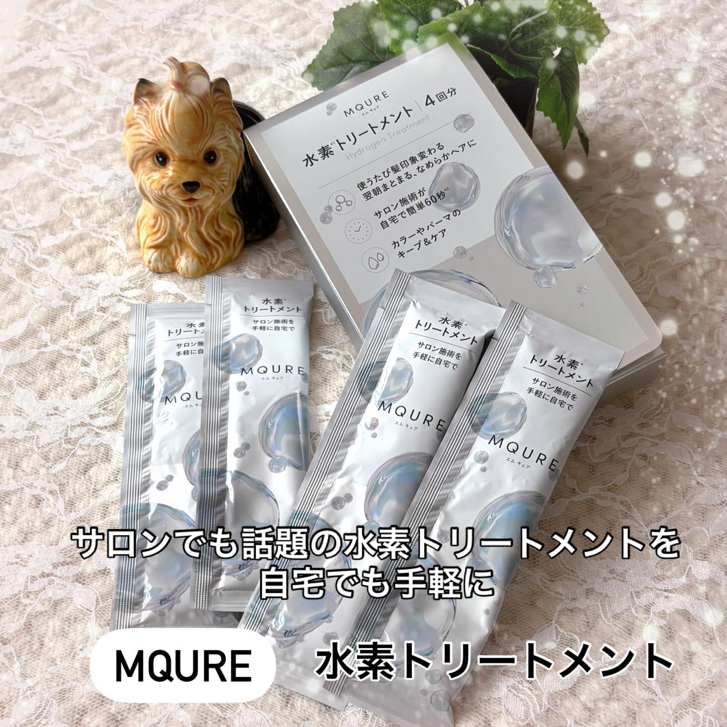 MQURE 水素※1トリートメント/MQURE/洗い流すヘアトリートメントを使ったクチコミ（1枚目）