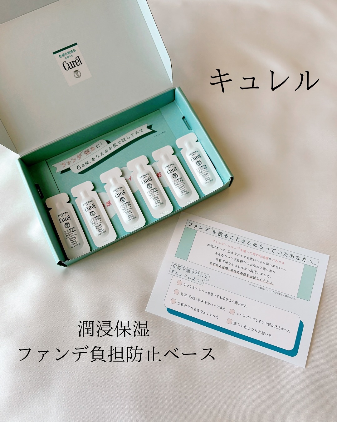 キュレル 潤浸保湿 ファンデ負担防止ベース/キュレル/化粧下地を使ったクチコミ（1枚目）