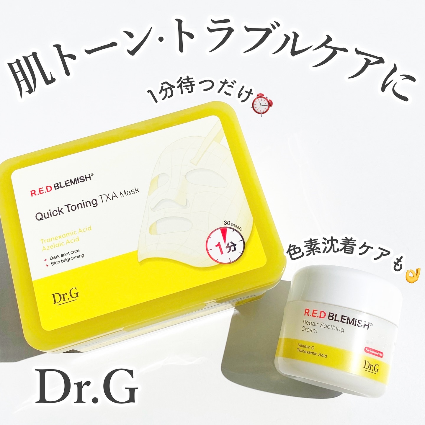 レッドブレミッシュ リペアスージングクリーム/Dr.G/フェイスクリームを使ったクチコミ（1枚目）