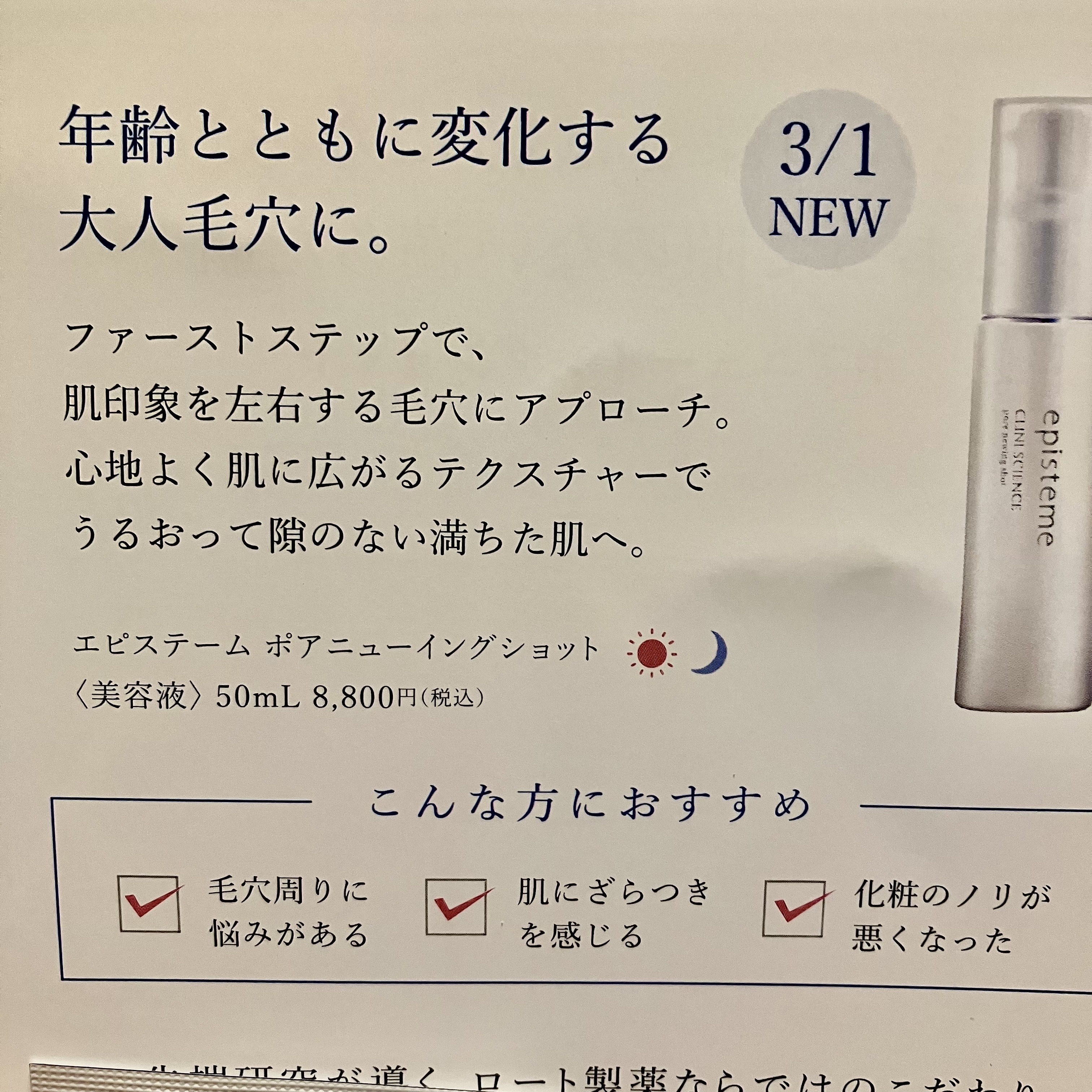 ポア ニューイングショット/エピステーム/美容液を使ったクチコミ（2枚目）