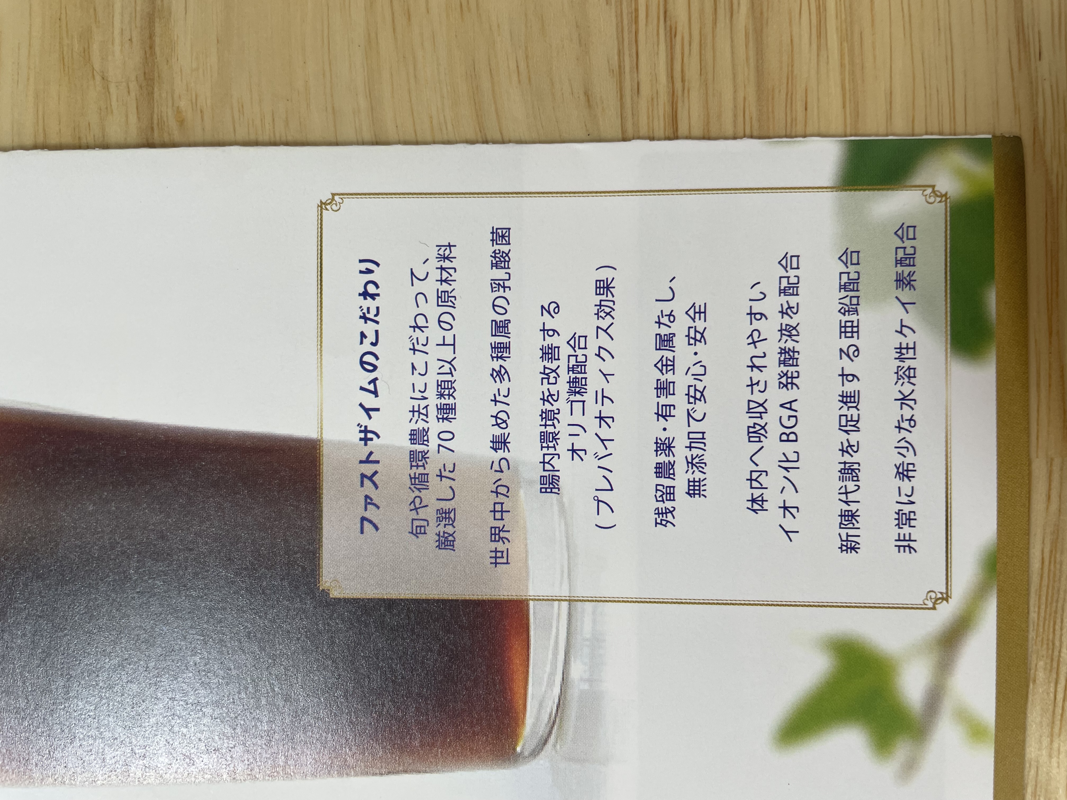 ファストザイム プラス/ファストザイム/乳酸菌飲料を使ったクチコミ（2枚目）