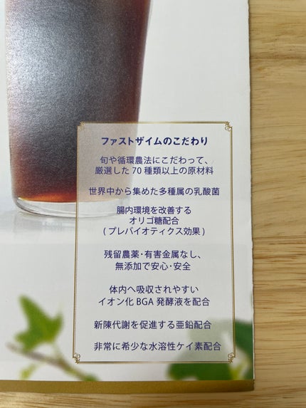 ファストザイム プラス/ファストザイム/乳酸菌飲料を使ったクチコミ(2枚目)