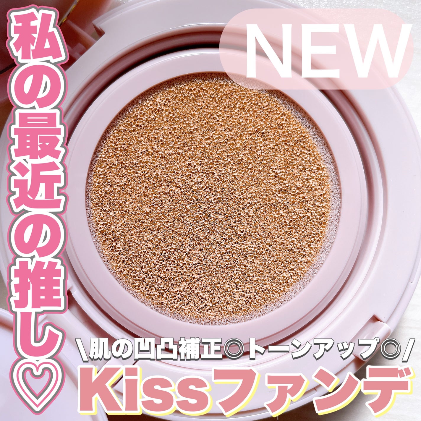 キス クッションパンチ/KiSS/クッションファンデーションを使ったクチコミ(1枚目)