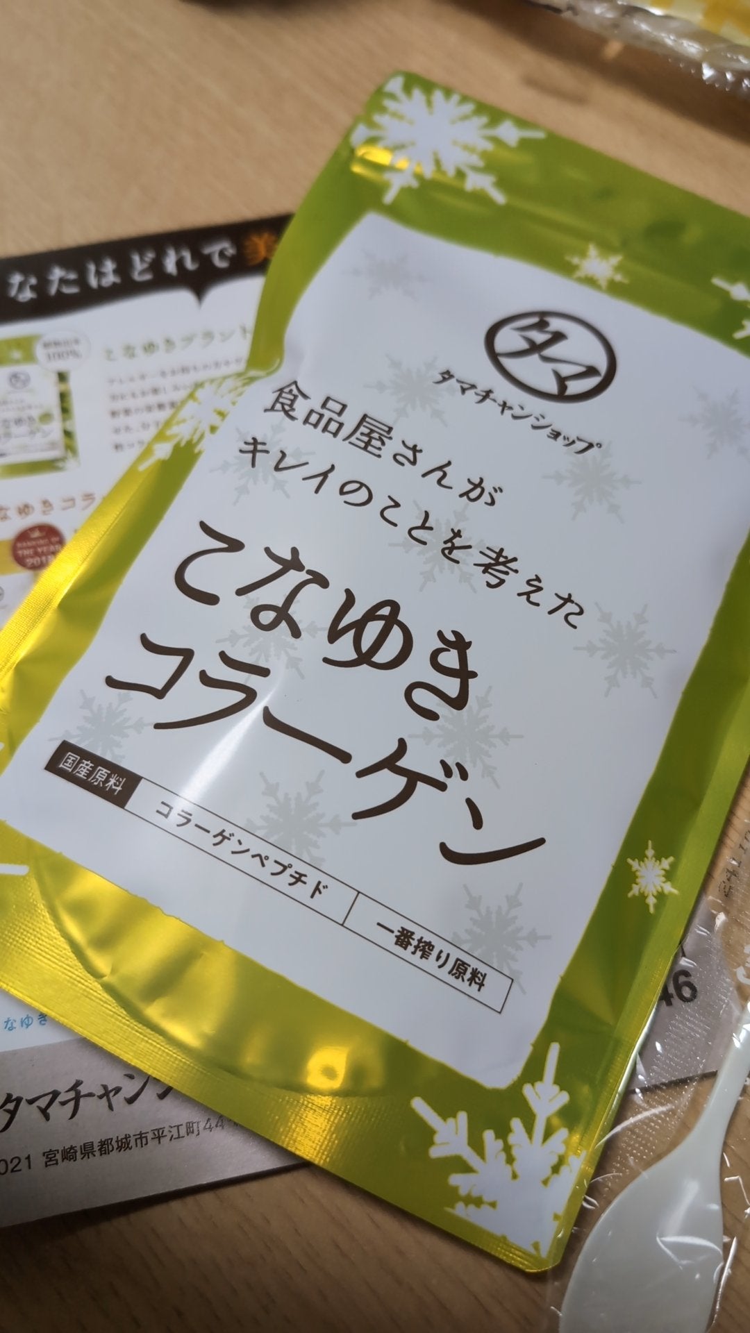 こなゆきコラーゲン/タマチャンショップ/美容サプリメントを使ったクチコミ(1枚目)