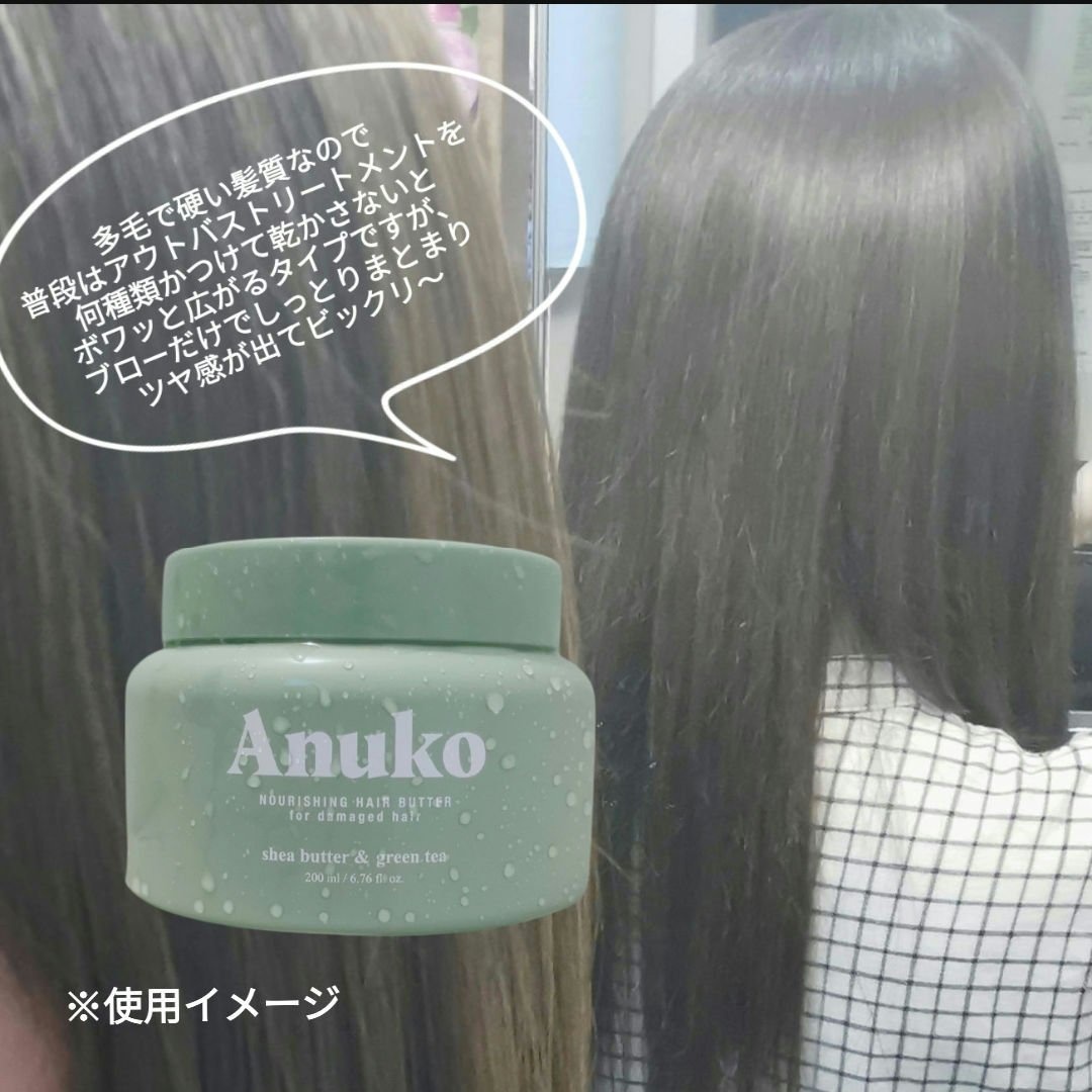 ナリッシングヘアバター/Anuko/アウトバストリートメントを使ったクチコミ（2枚目）