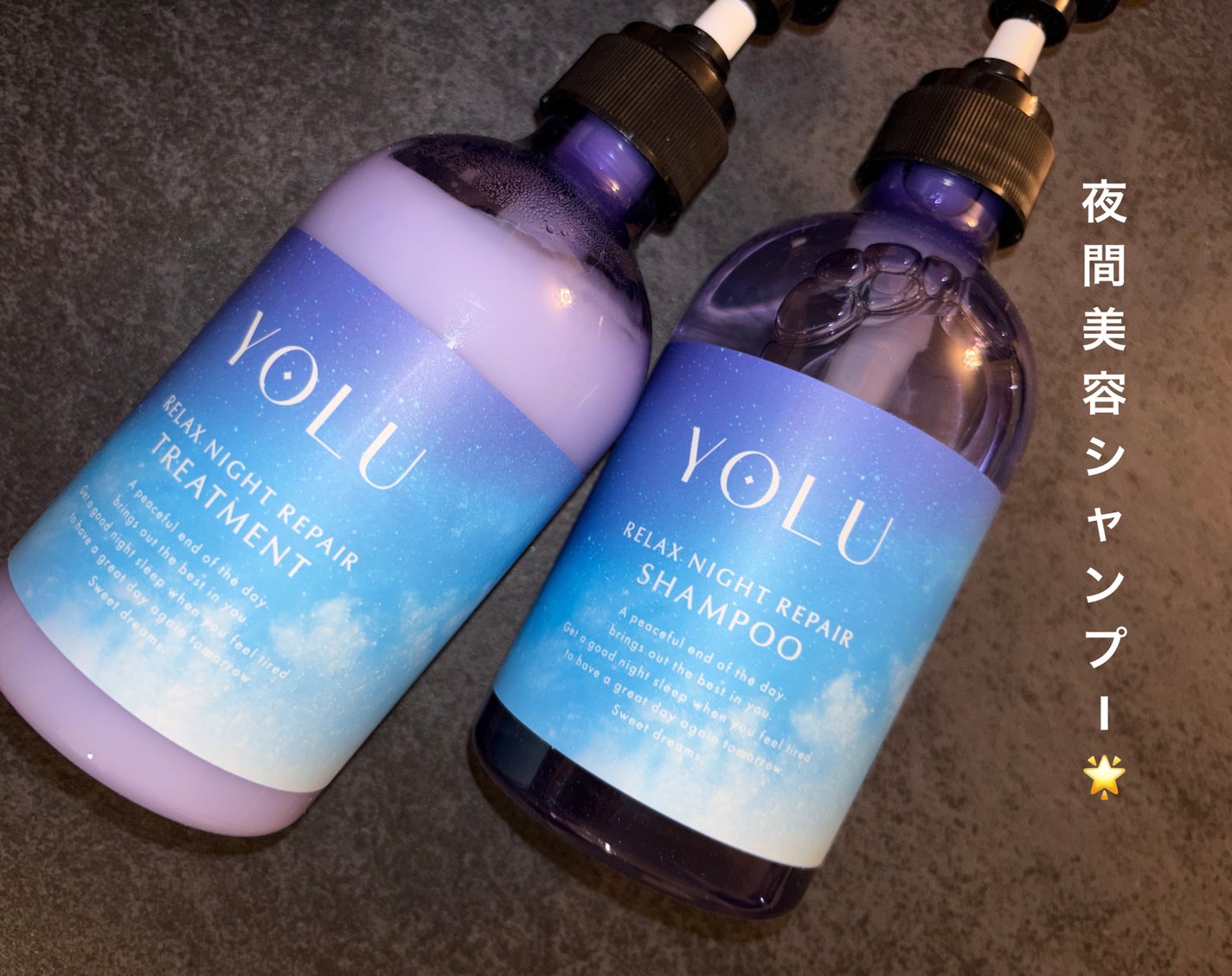 リラックスナイトリペア シャンプー/トリートメント/YOLU/シャンプー・コンディショナーを使ったクチコミ(1枚目)