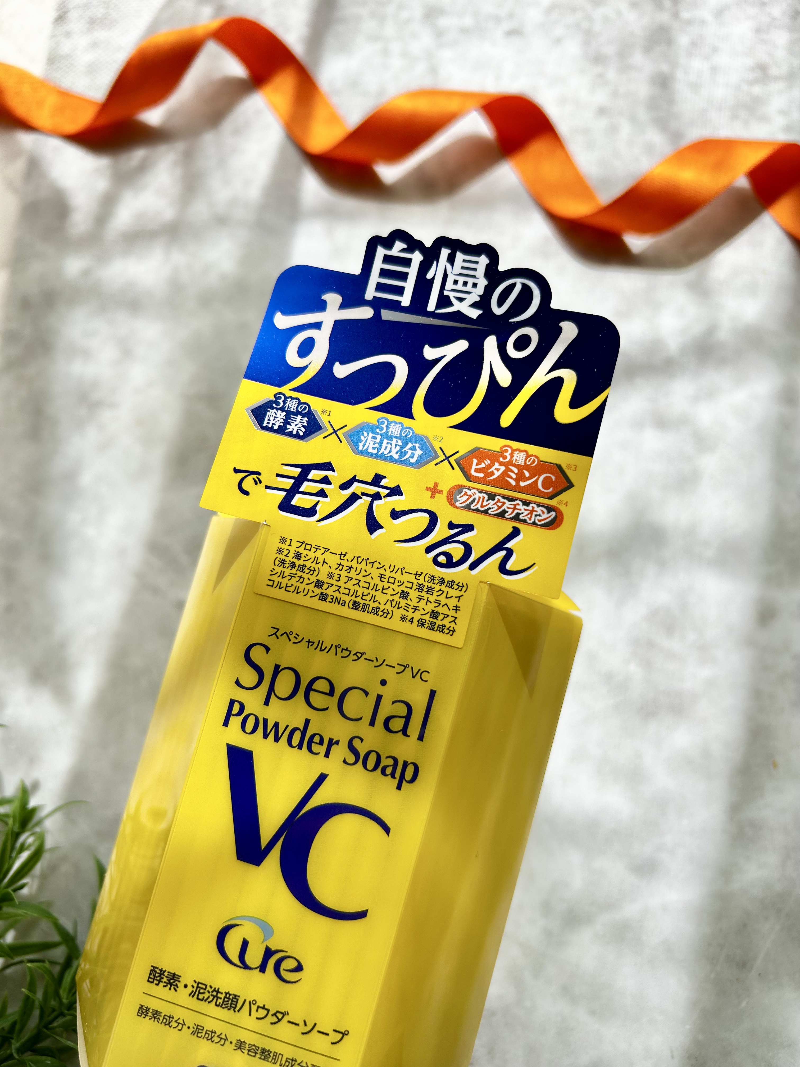スペシャルパウダーソープＶＣ/Cure/洗顔パウダーを使ったクチコミ（2枚目）