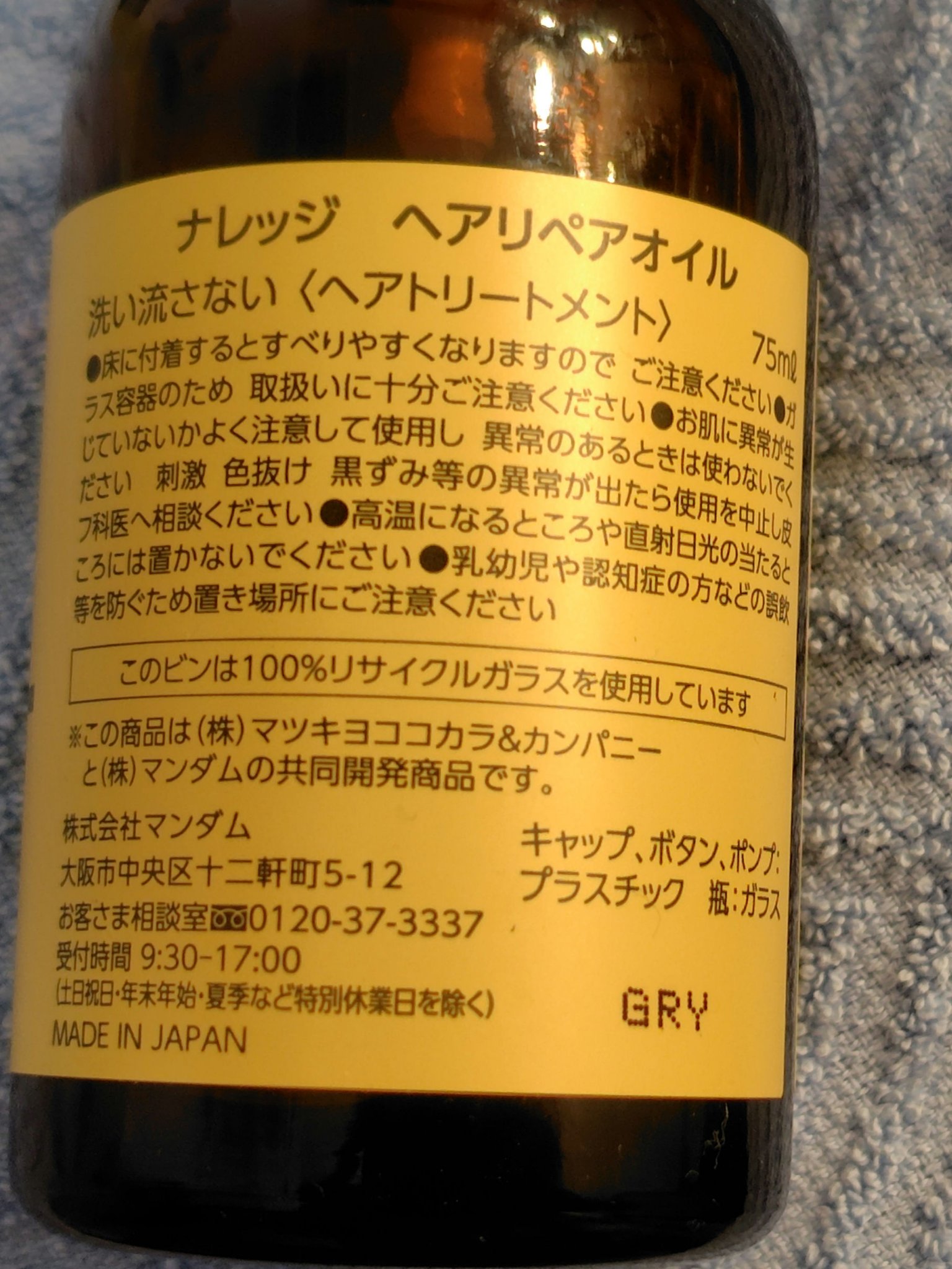 ナレッジ ヘアリペアオイル/KNOWLEDGE/ヘアオイルを使ったクチコミ（2枚目）