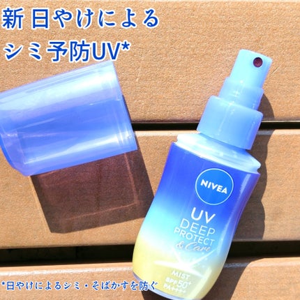 ニベアUV ディーププロテクト&ケア ミルクミスト/ニベア/日焼け止めミスト・スプレーを使ったクチコミ(2枚目)