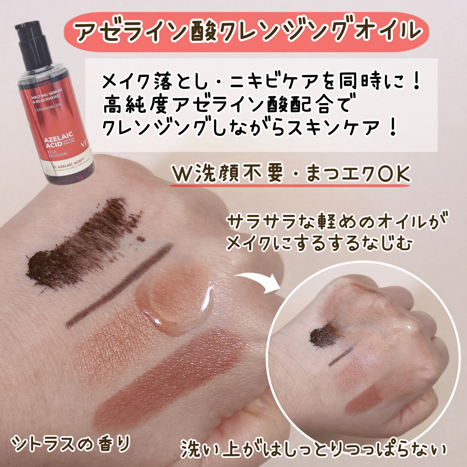 AZケア クレンジングオイル/VT/オイルクレンジングを使ったクチコミ（2枚目）