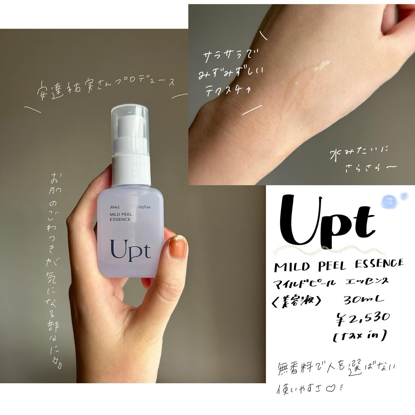 Upt MILD PEEL ESSENCE/Upt/ピーリングを使ったクチコミ（1枚目）