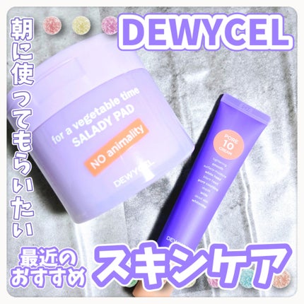 ポアーテンクリーム/DEWYCEL/化粧下地を使ったクチコミ(1枚目)