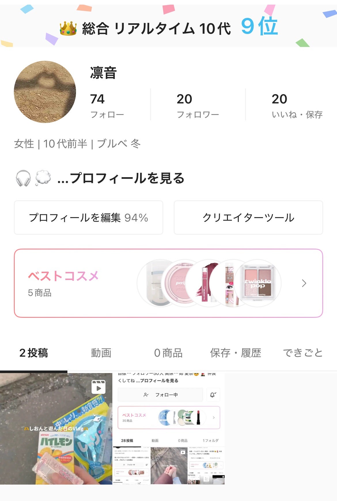 凛音 on LIPS 「え?!このアカ初めて2日でリアルタイムの10代で9位ってやばす..」(1枚目)