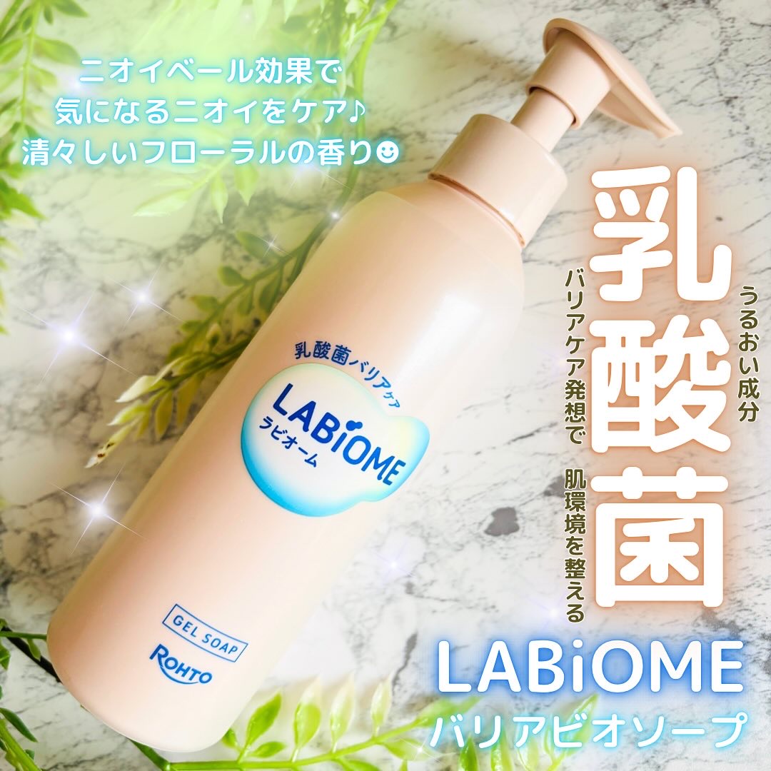 ラビオーム バリアソープ/LABiOME/デリケートゾーンケアを使ったクチコミ（1枚目）