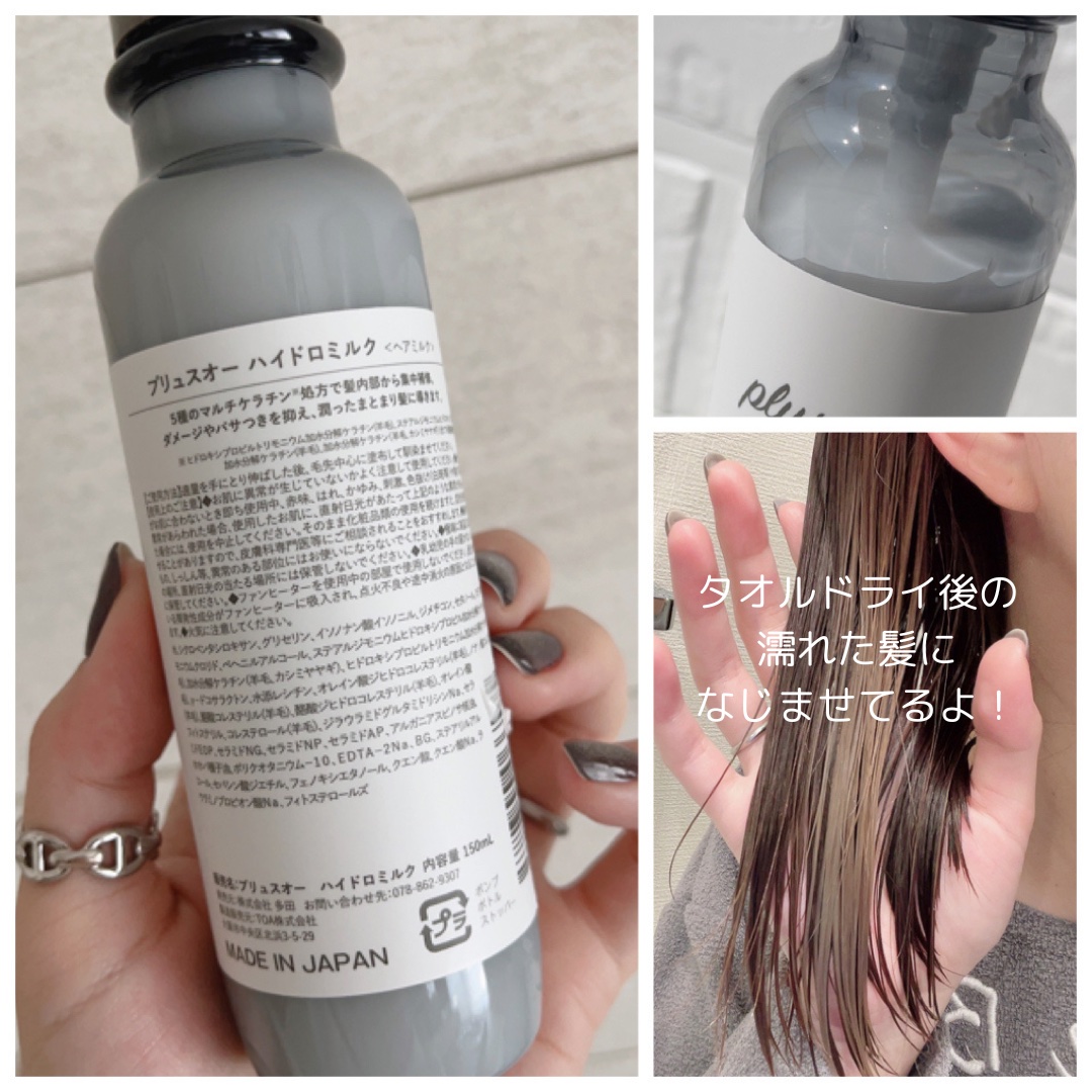 プリュスオー ハイドロミルク/plus eau/ヘアミルクを使ったクチコミ（2枚目）