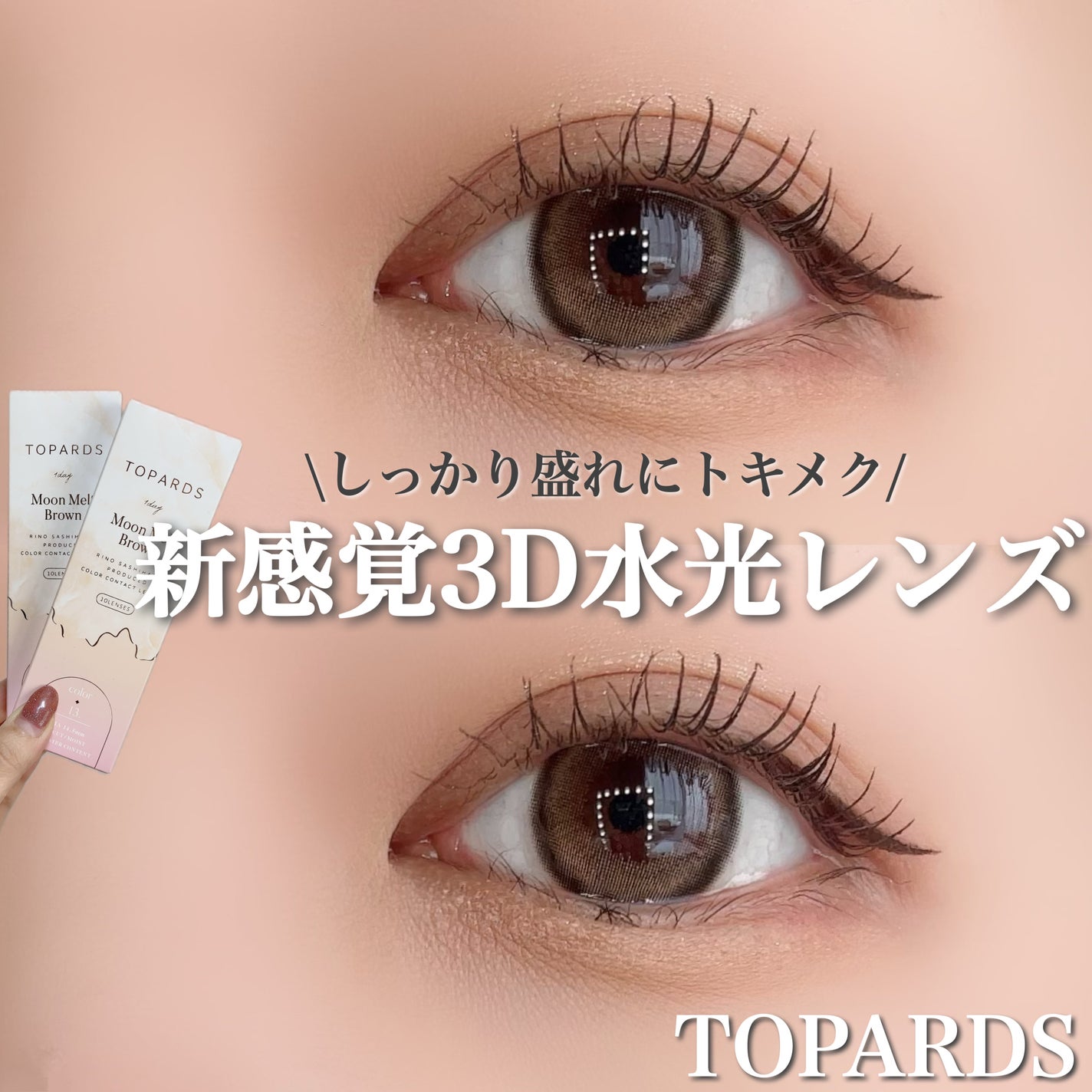 TOPARDS 1day/TOPARDS/ワンデー(1DAY)カラコンを使ったクチコミ(1枚目)
