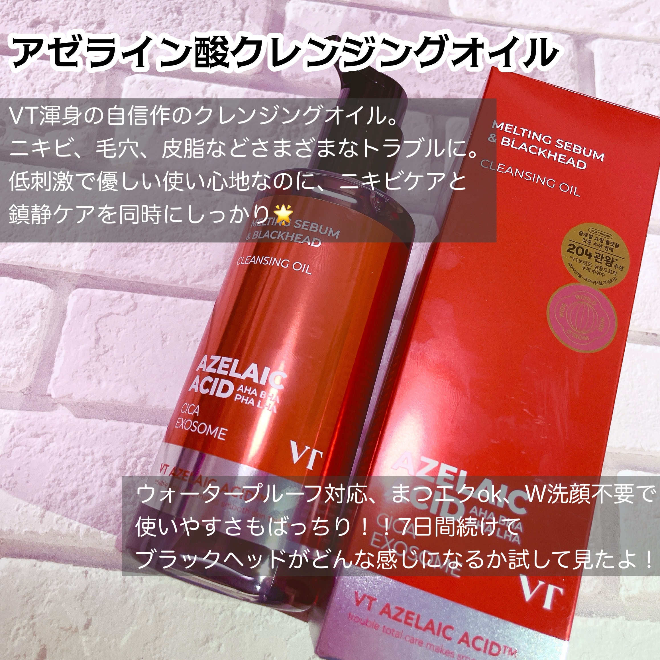AZケア クレンジングオイル/VT/オイルクレンジングを使ったクチコミ（3枚目）